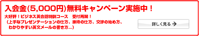 キャンペーン！