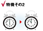 特徴2